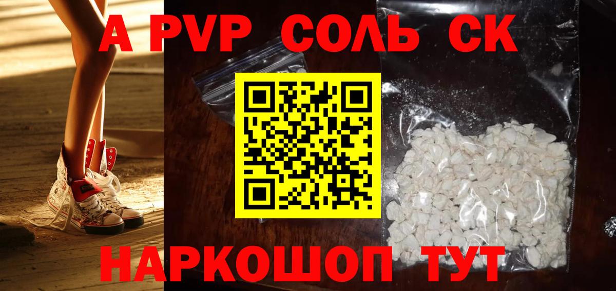 A-PVP крисы CK  Alpha PVP  Донской  А ПВП СК КРИС  Вход с VPN 
