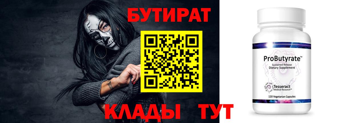 БУТИРАТ оксибутират Донской