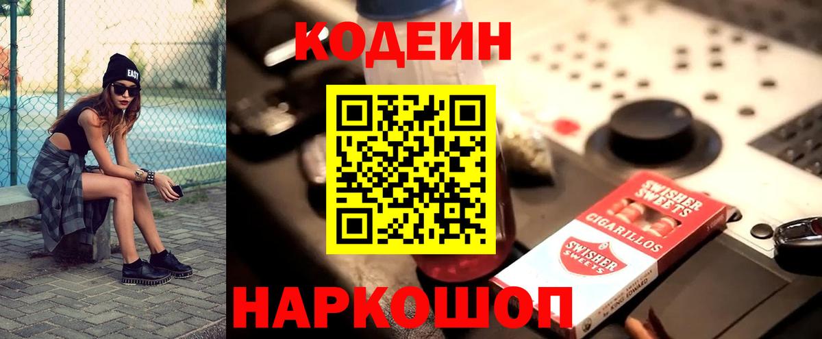 Кодеин Purple Drank Донской