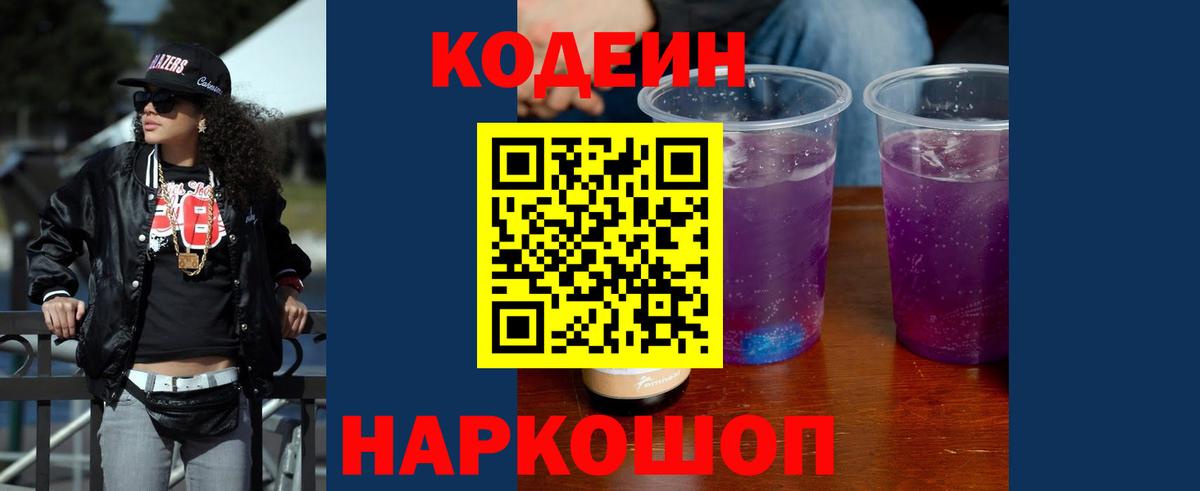 Донской  Codein Purple Drank  Вход с VPN 