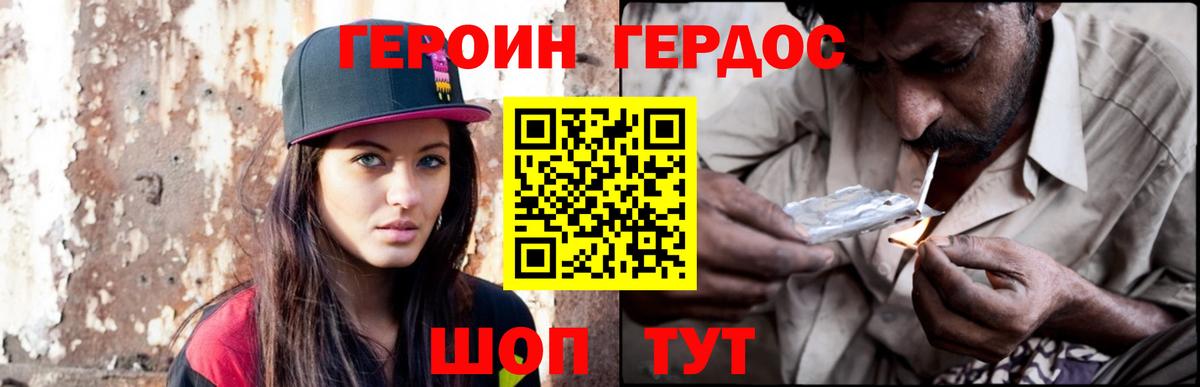 Героин хмурый Донской