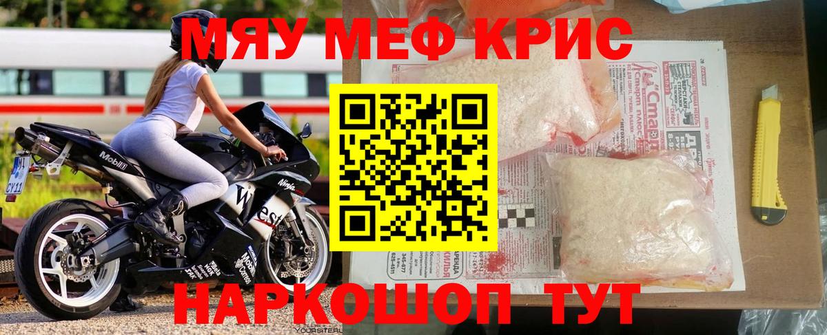 Мефедрон кристаллы  Меф кристаллы  Мефедрон  Вход с VPN  Меф  Донской 